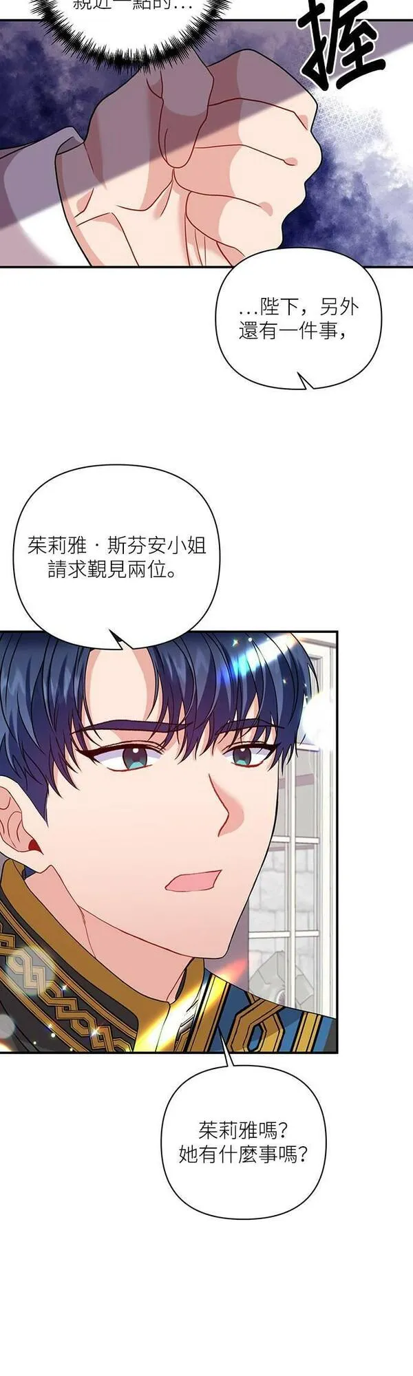 今天开始夺走皇帝的心漫画,第26话36图