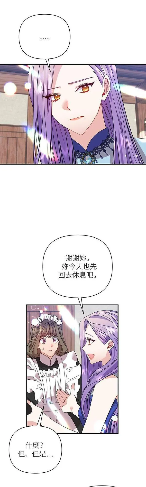 今天开始夺走皇帝的心漫画,第26话4图