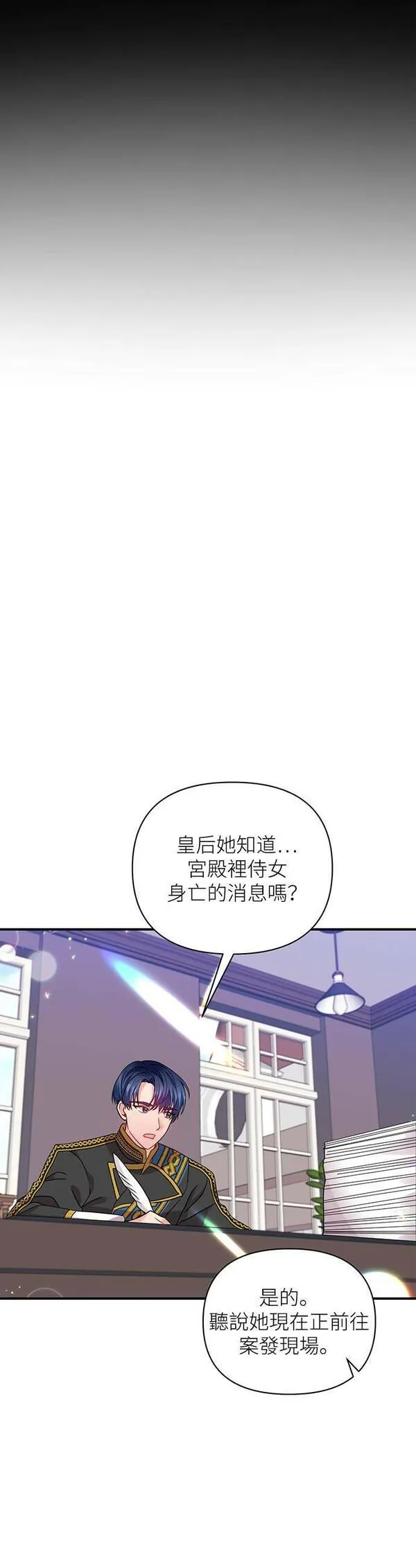 今天开始夺走皇帝的心漫画,第26话33图