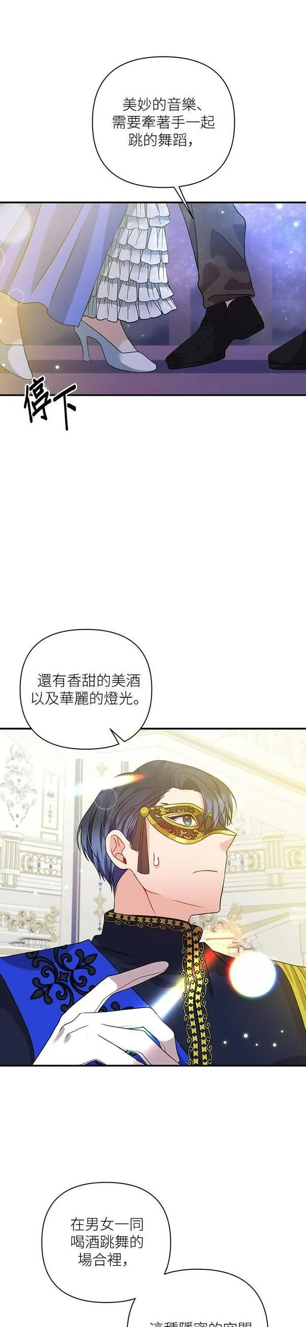 今天开始夺走皇帝的心漫画,第31话17图