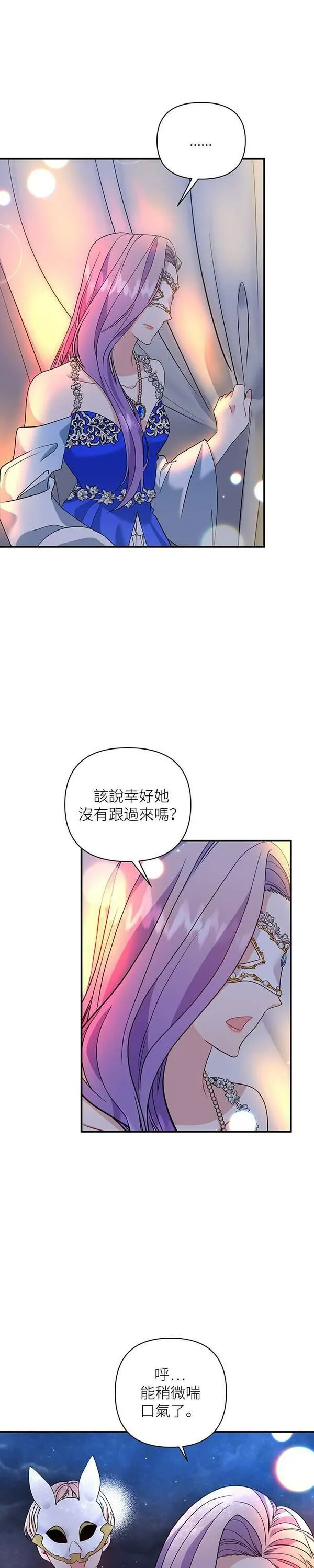 今天开始夺走皇帝的心漫画,第31话5图