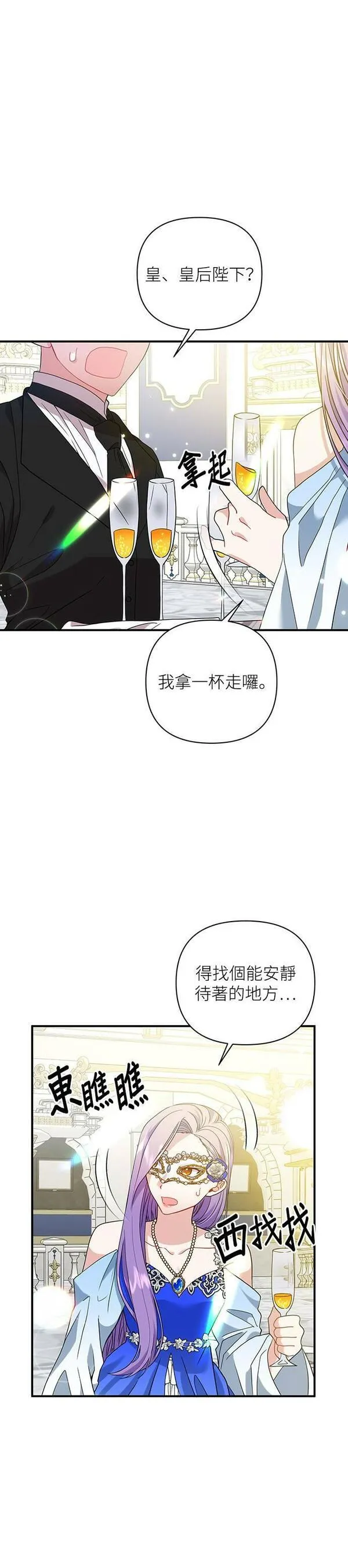 今天开始夺走皇帝的心漫画,第31话3图