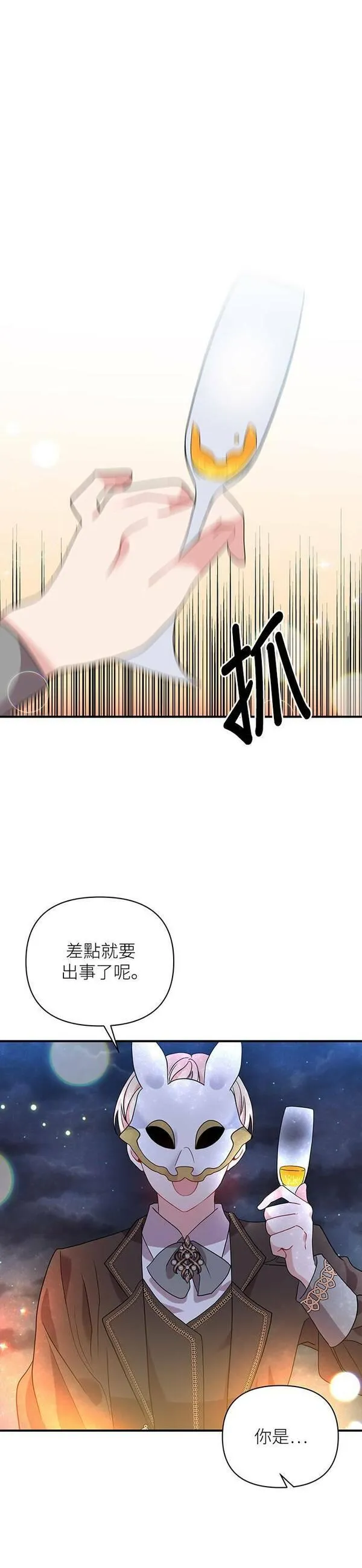 今天开始夺走皇帝的心漫画,第31话7图