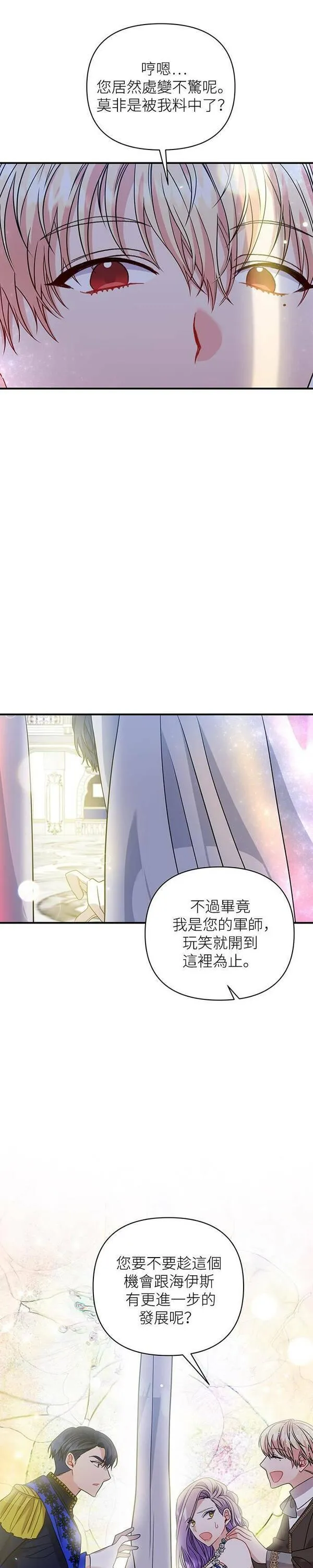 今天开始夺走皇帝的心漫画,第31话21图