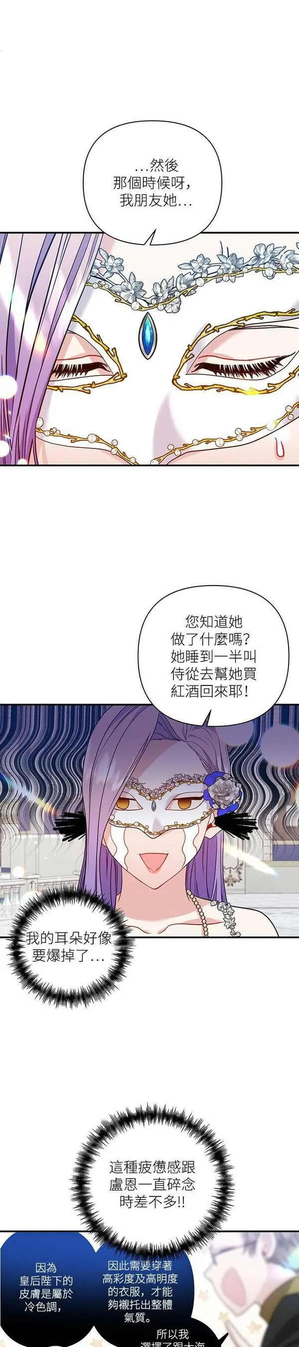 今天开始夺走皇帝的心漫画,第31话1图