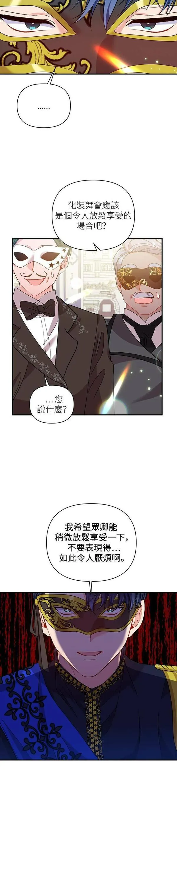 今天开始夺走皇帝的心漫画,第31话10图