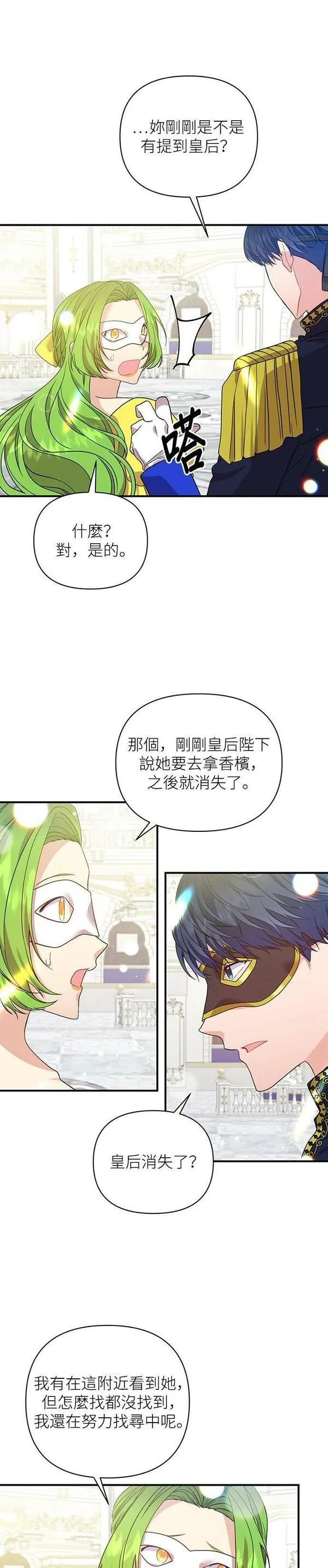 今天开始夺走皇帝的心漫画,第31话13图