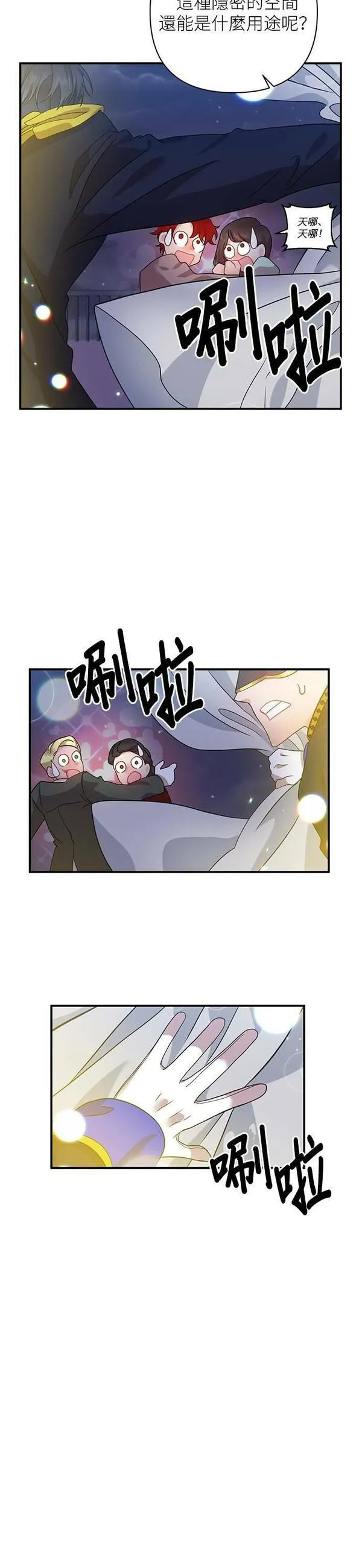 今天开始夺走皇帝的心漫画,第31话18图