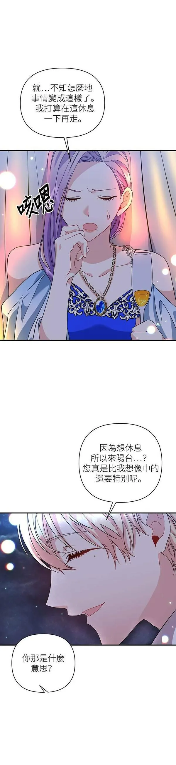 今天开始夺走皇帝的心漫画,第31话16图