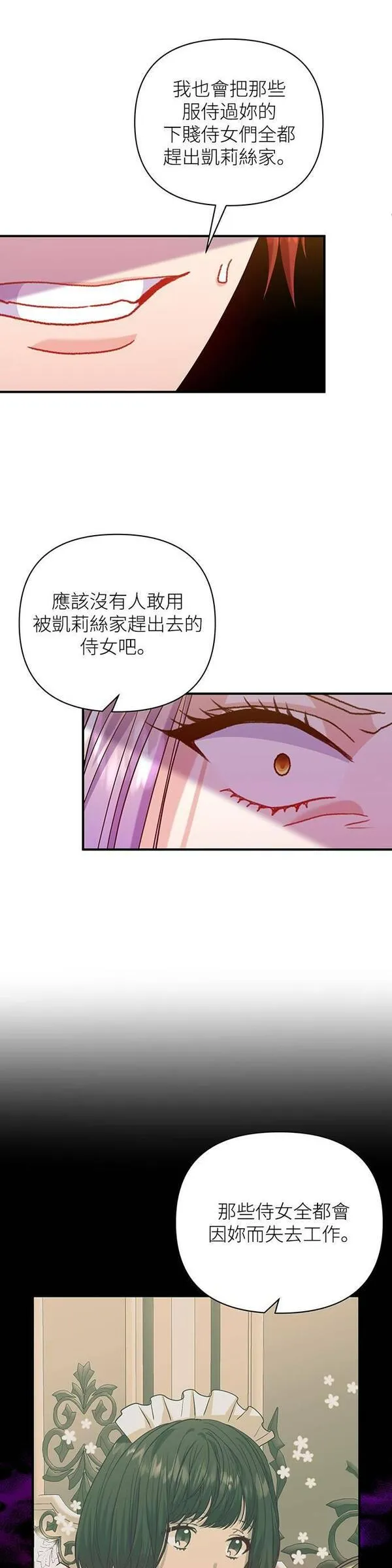 今天开始夺走皇帝的心漫画,第36话11图