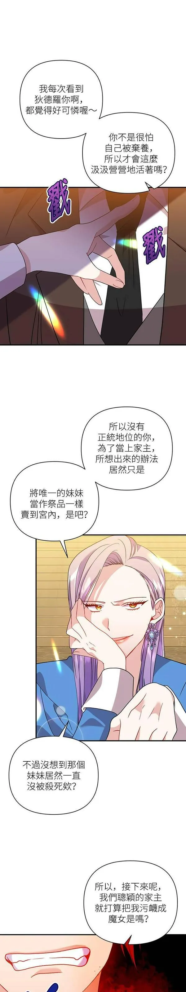 今天开始夺走皇帝的心漫画,第36话7图