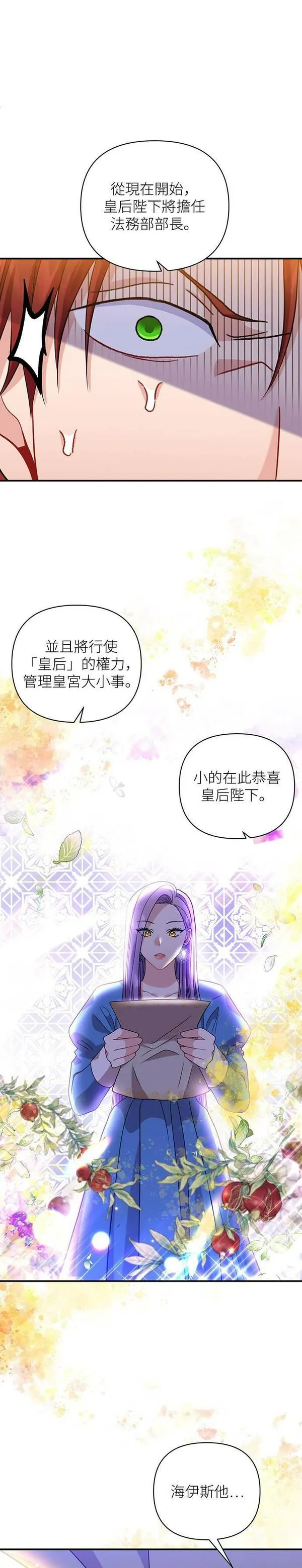 今天开始夺走皇帝的心漫画,第36话25图