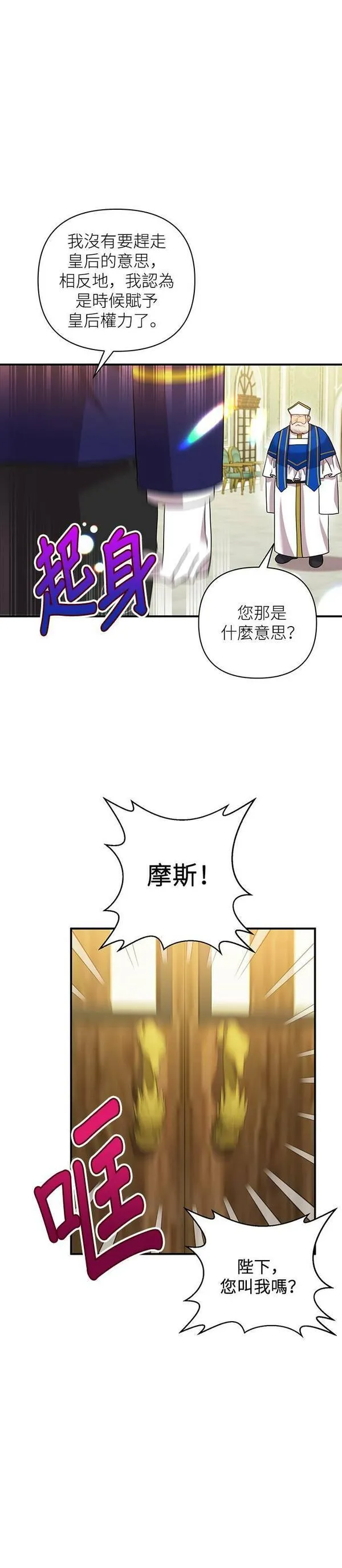 今天开始夺走皇帝的心漫画,第36话19图