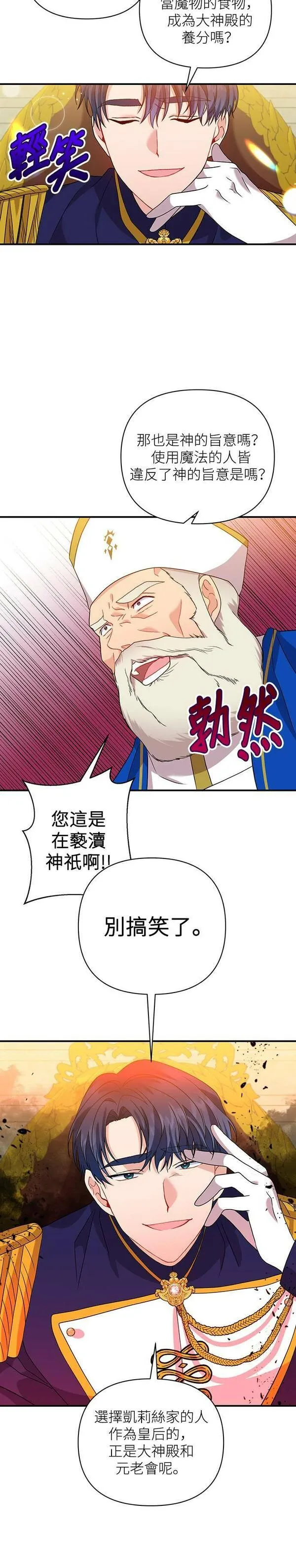 今天开始夺走皇帝的心漫画,第36话16图