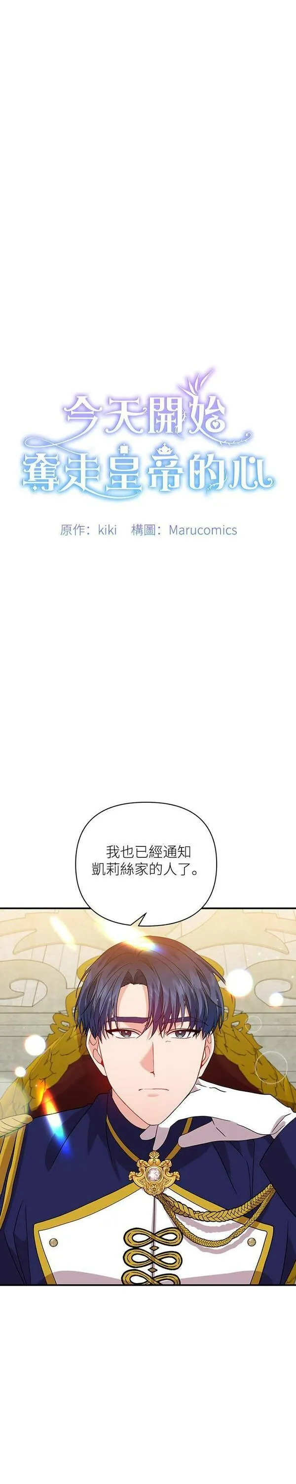 今天开始夺走皇帝的心漫画,第36话14图