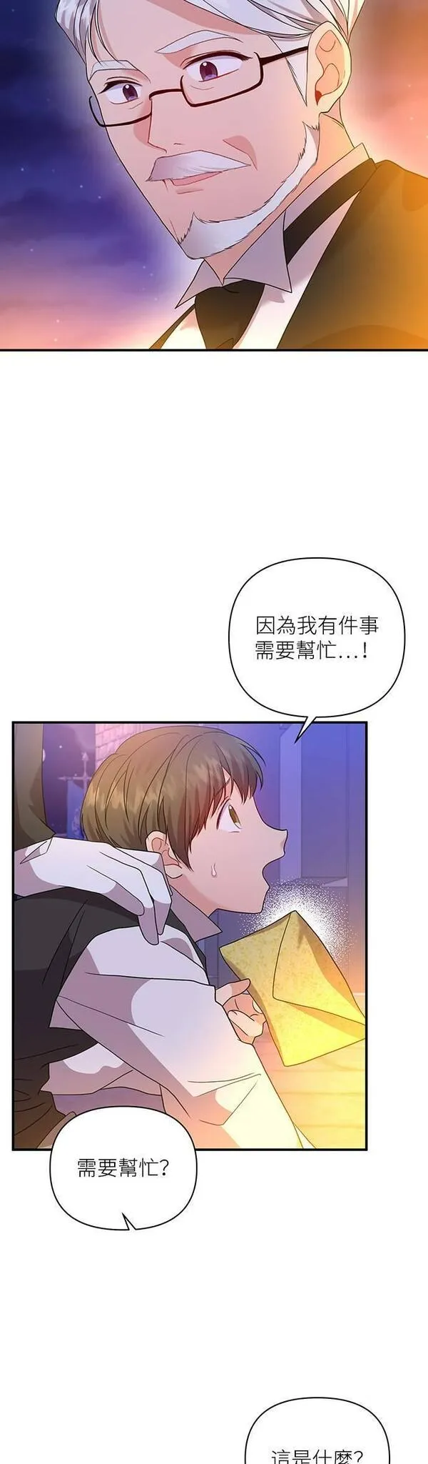 今天开始夺走皇帝的心漫画,第38话17图