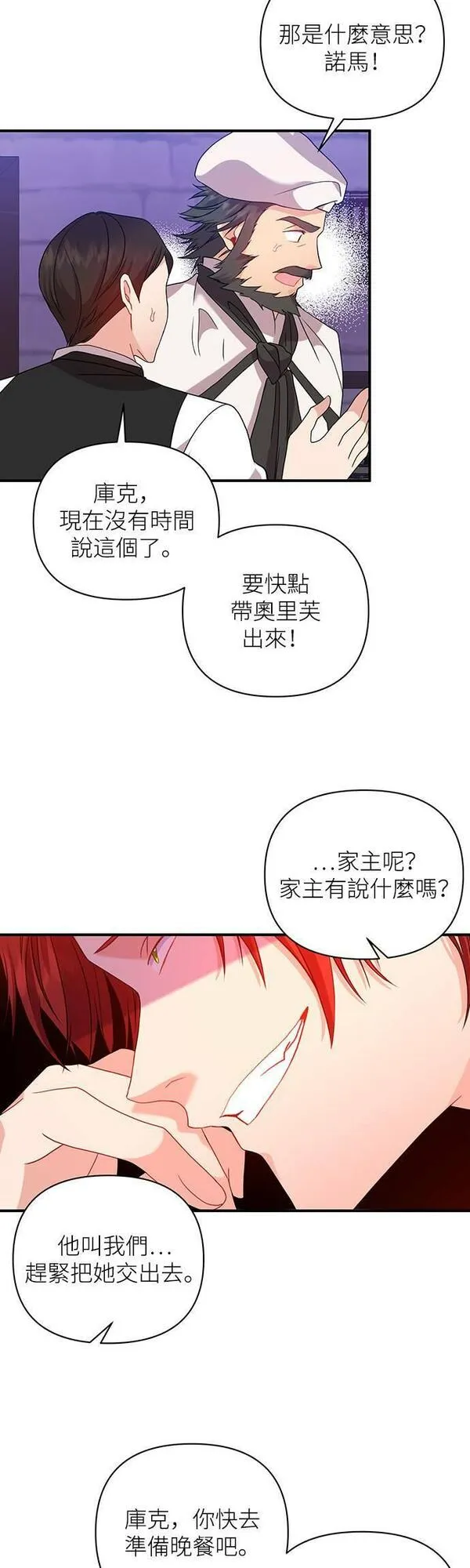 今天开始夺走皇帝的心漫画,第38话32图