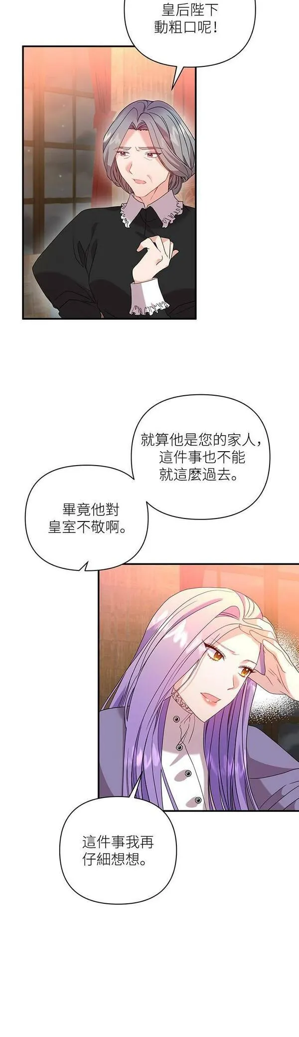 今天开始夺走皇帝的心漫画,第38话3图