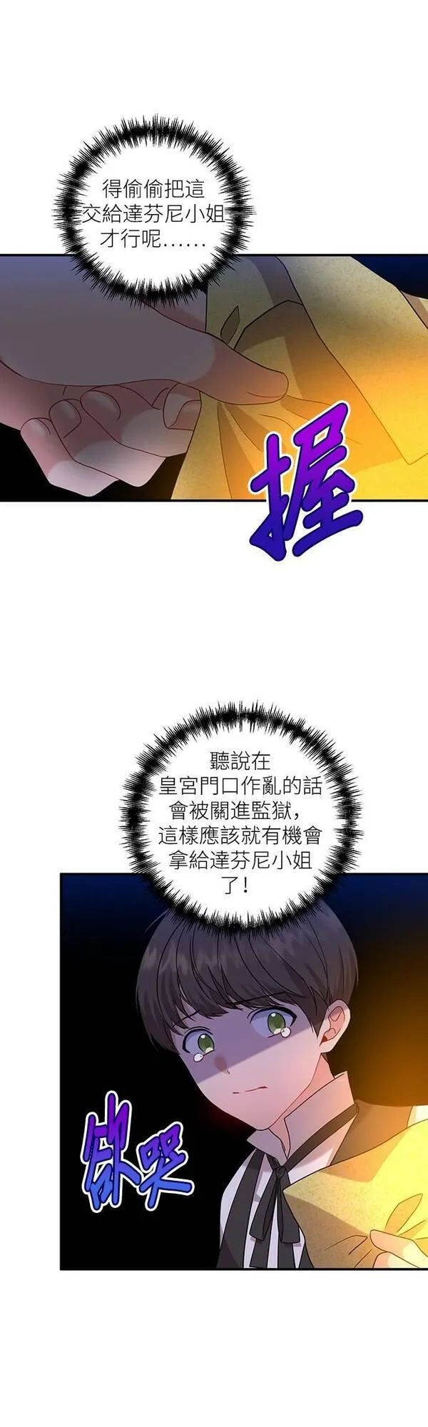 今天开始夺走皇帝的心漫画,第38话12图