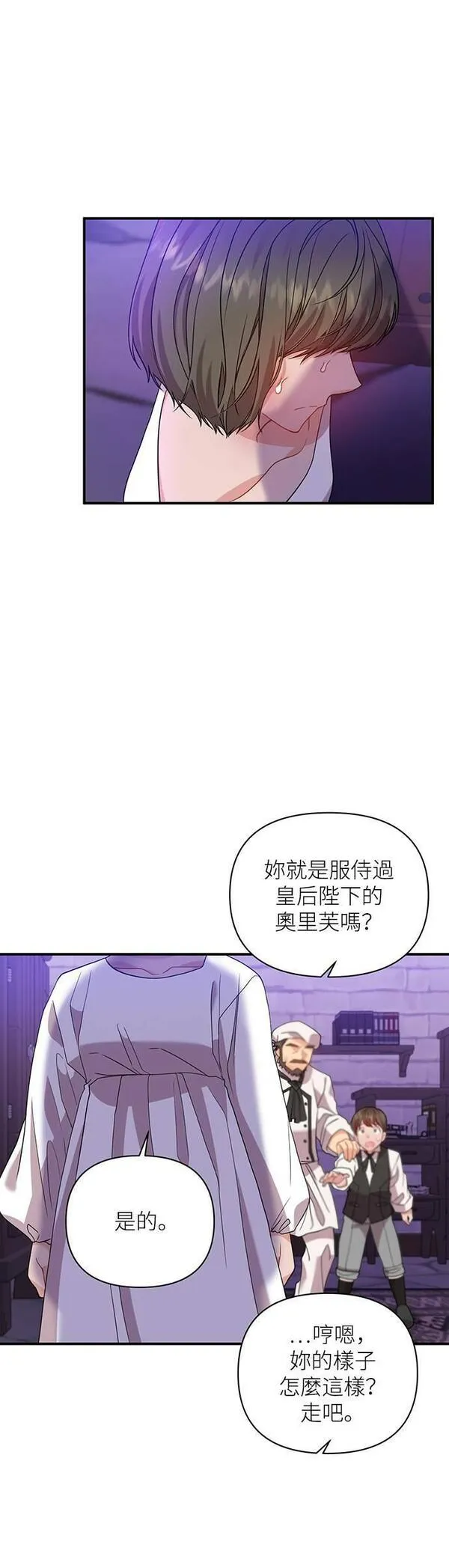 今天开始夺走皇帝的心漫画,第38话36图