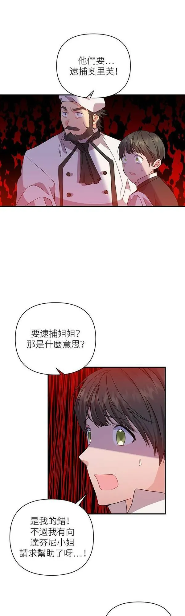 今天开始夺走皇帝的心漫画,第38话31图