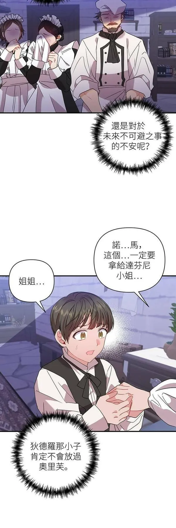 今天开始夺走皇帝的心漫画,第38话6图