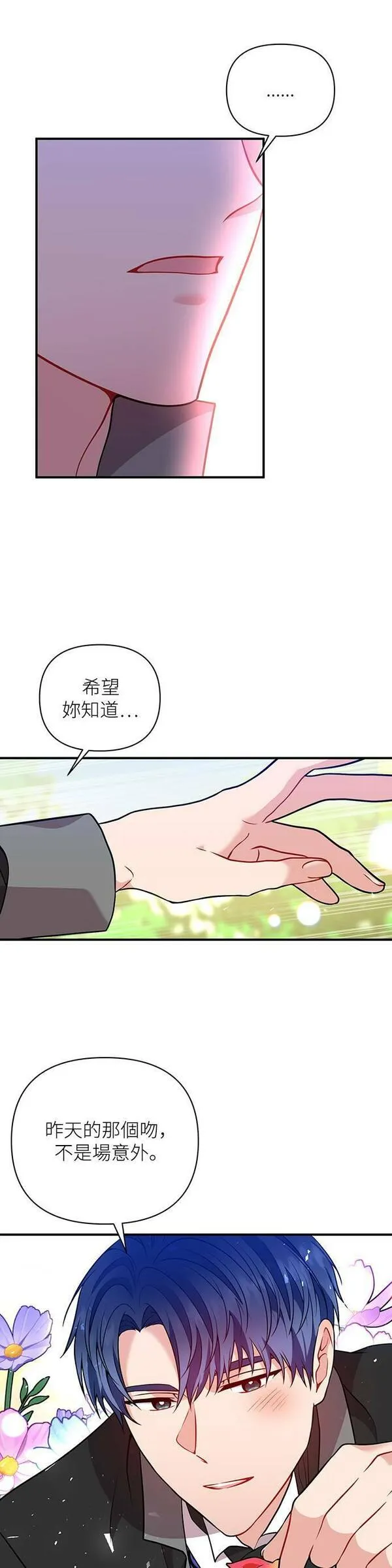 今天开始夺走皇帝的心漫画,第42话27图