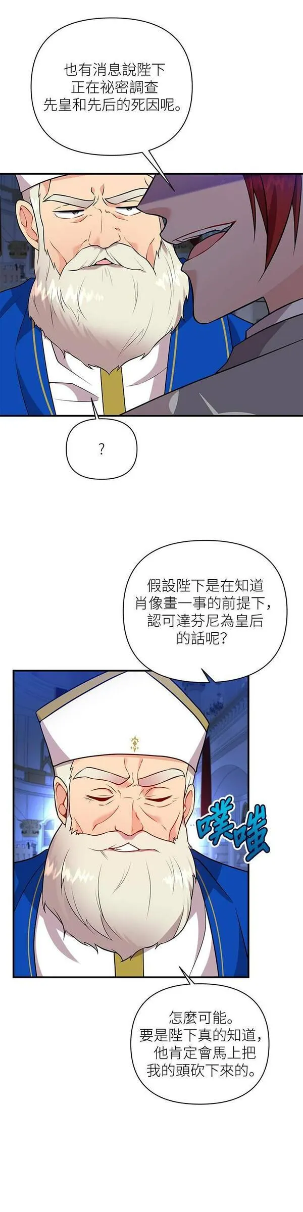 今天开始夺走皇帝的心漫画,第42话2图