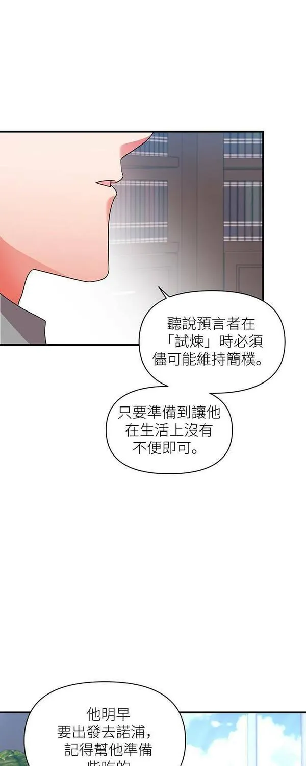 今天开始夺走皇帝的心漫画,第49话3图