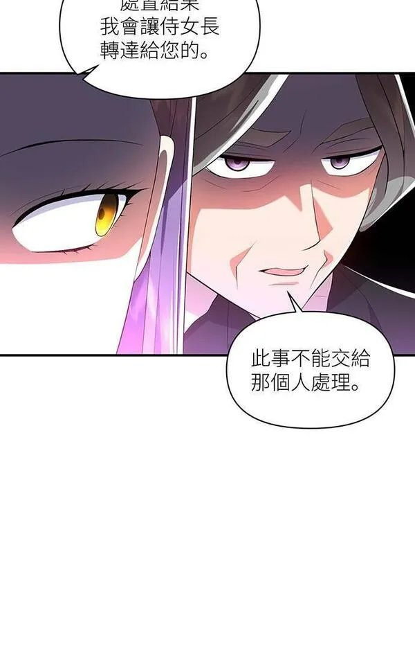 今天开始夺走皇帝的心漫画,第49话37图