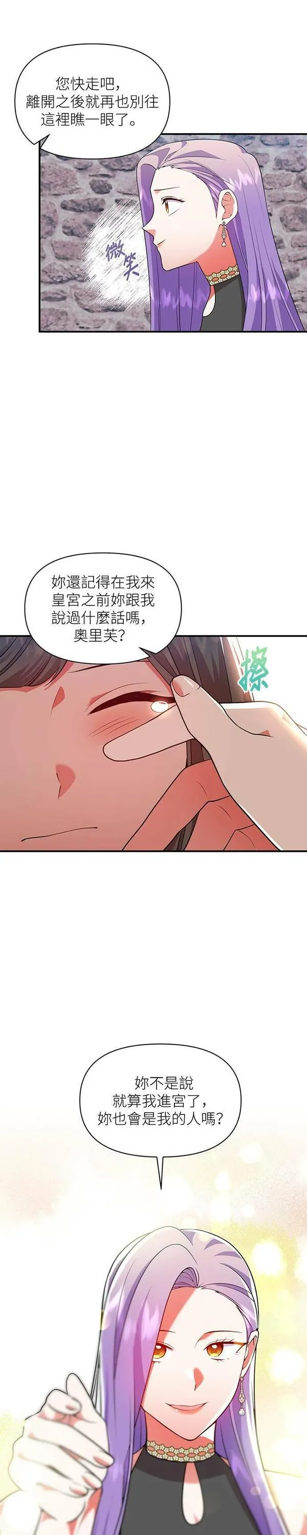 今天开始夺走皇帝的心漫画,第49话17图