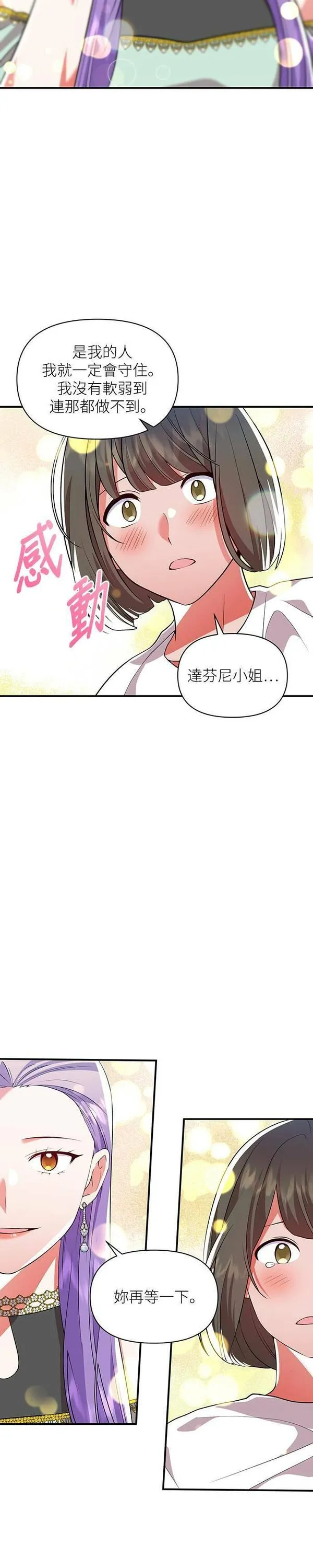 今天开始夺走皇帝的心漫画,第49话18图