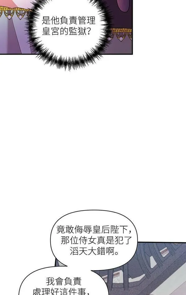 今天开始夺走皇帝的心漫画,第49话35图