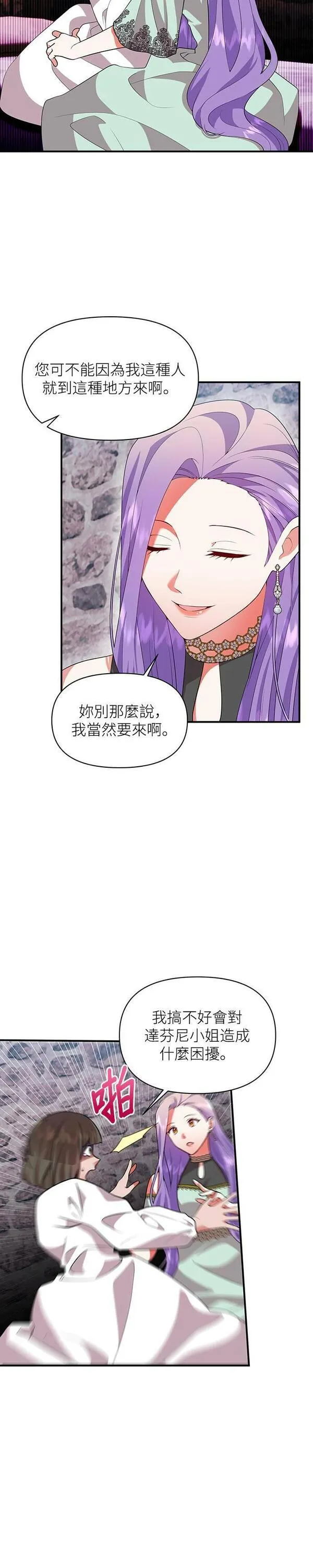 今天开始夺走皇帝的心漫画,第49话16图