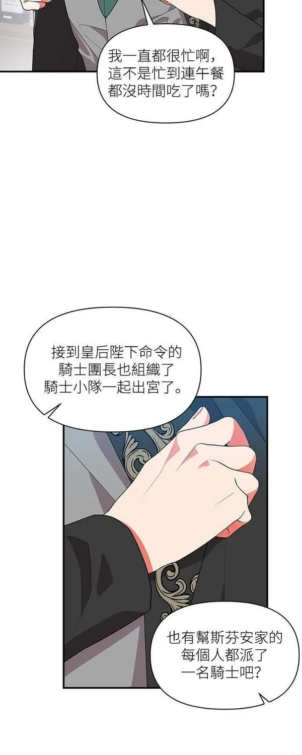 今天开始夺走皇帝的心漫画,第49话10图