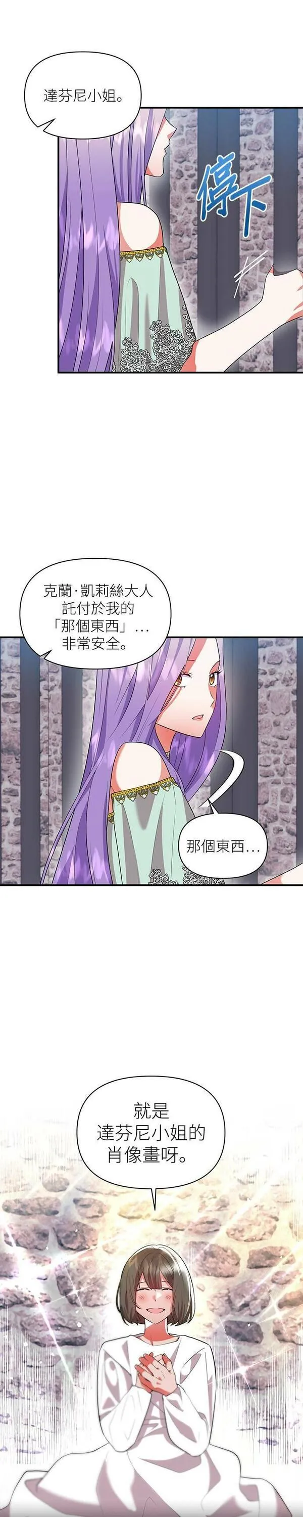 今天开始夺走皇帝的心漫画,第49话23图