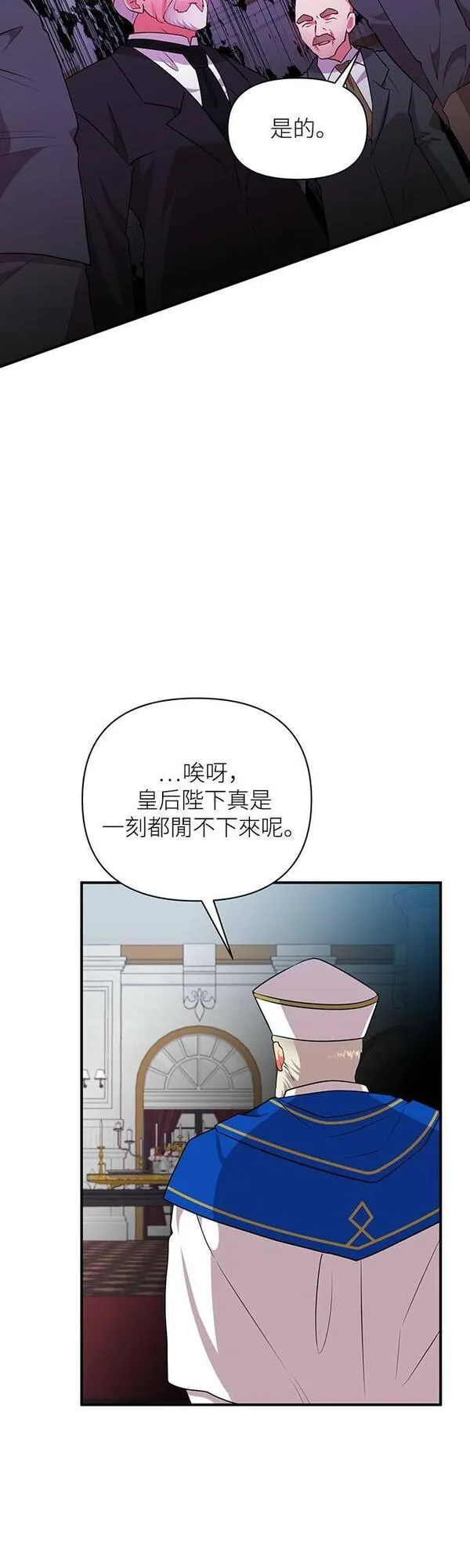 今天开始夺走皇帝的心漫画,第57话24图