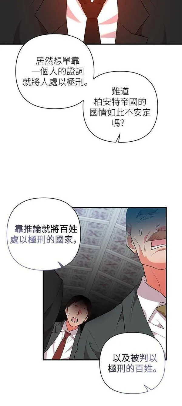 今天开始夺走皇帝的心漫画,第57话42图