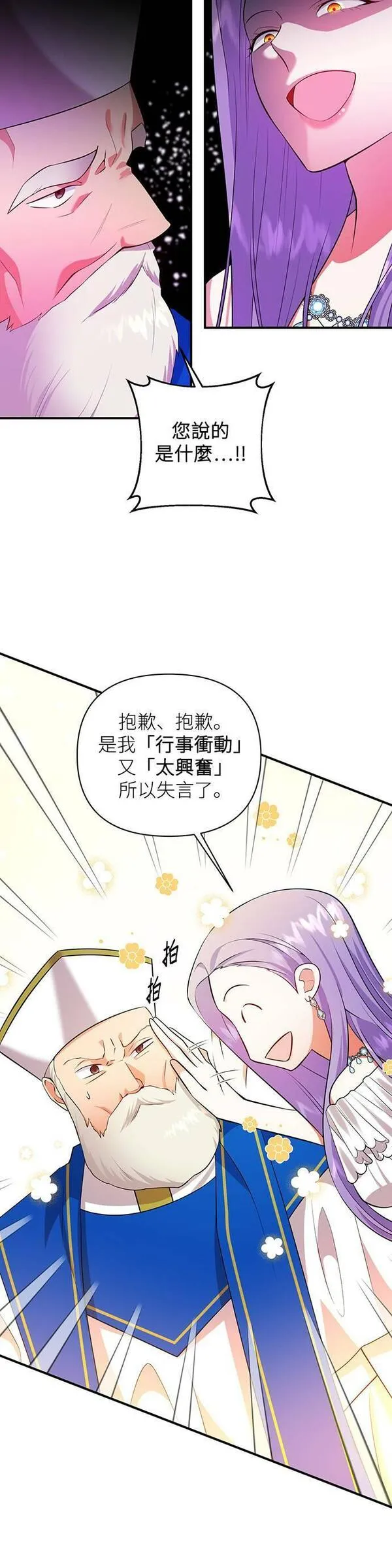 今天开始夺走皇帝的心漫画,第57话30图