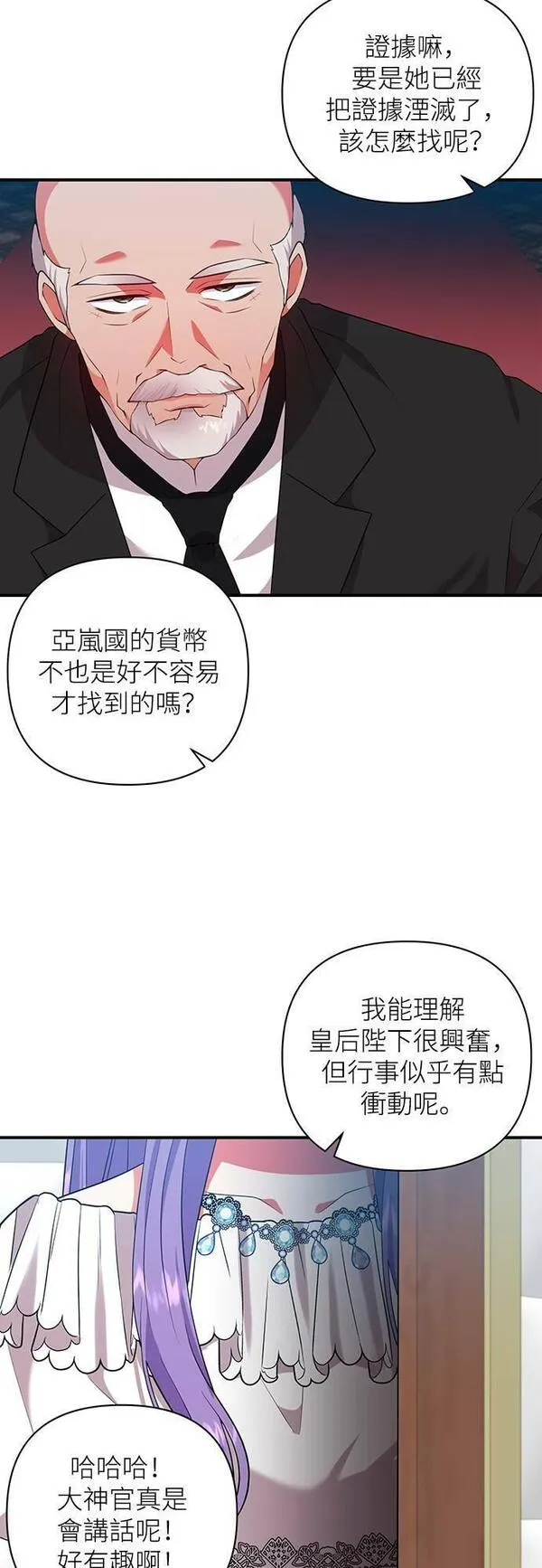 今天开始夺走皇帝的心漫画,第57话26图