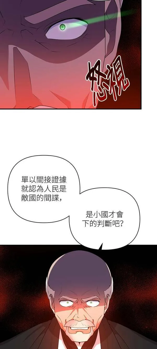 今天开始夺走皇帝的心漫画,第57话41图