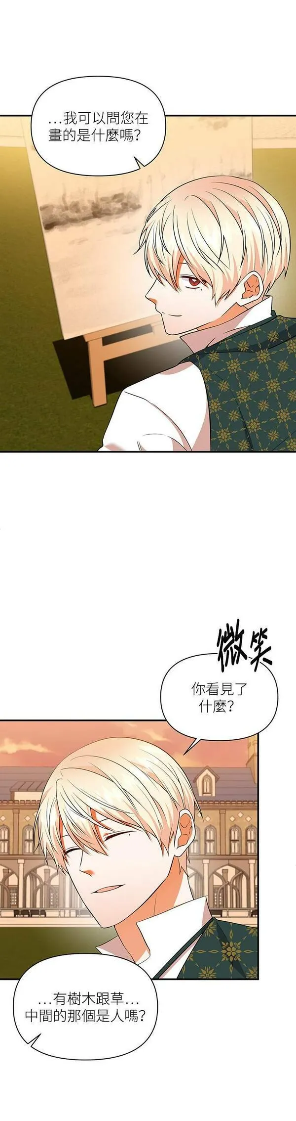 今天开始夺走皇帝的心漫画,第70话25图