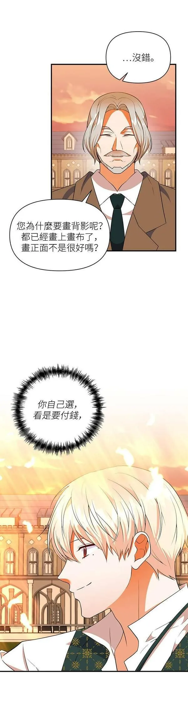 今天开始夺走皇帝的心漫画,第70话26图