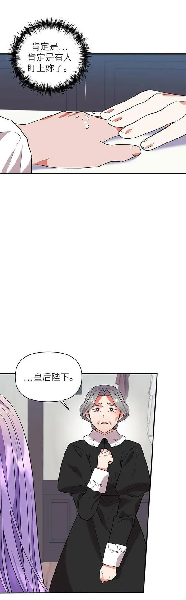 今天开始夺走皇帝的心漫画,第70话4图