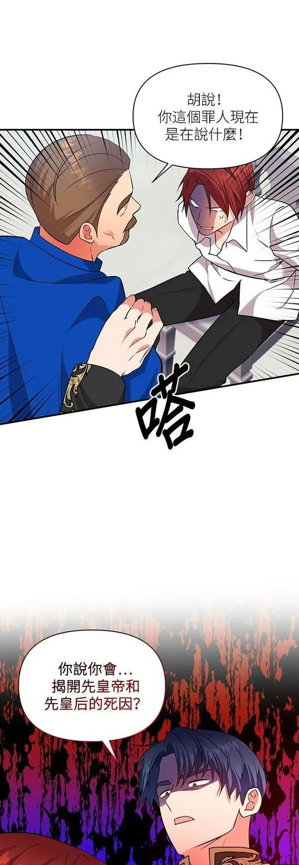 今天开始夺走皇帝的心漫画,第70话37图