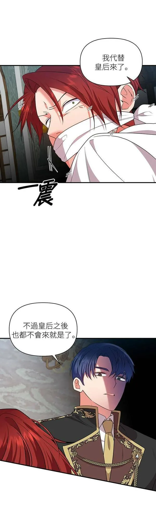 今天开始夺走皇帝的心漫画,第70话31图