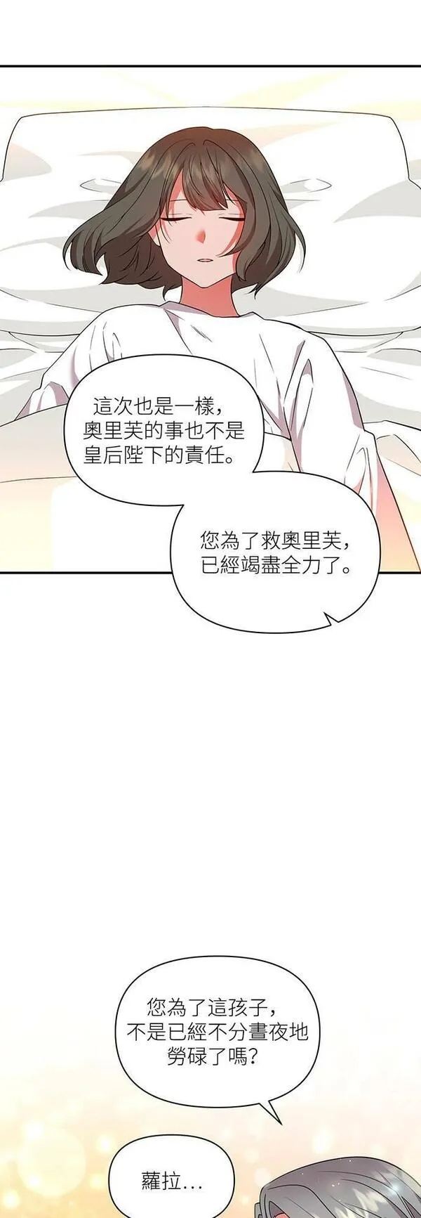 今天开始夺走皇帝的心漫画,第70话7图