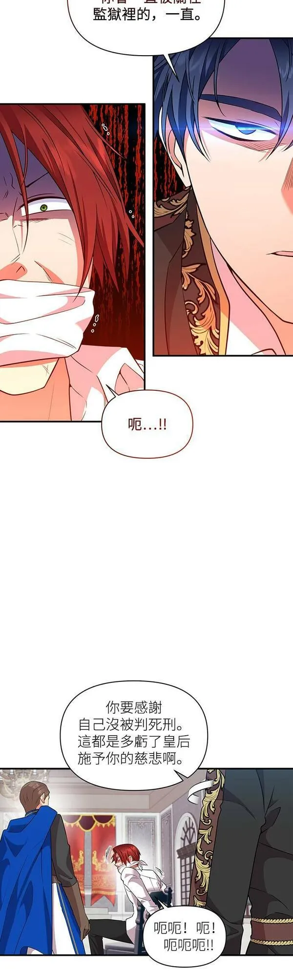 今天开始夺走皇帝的心漫画,第70话33图