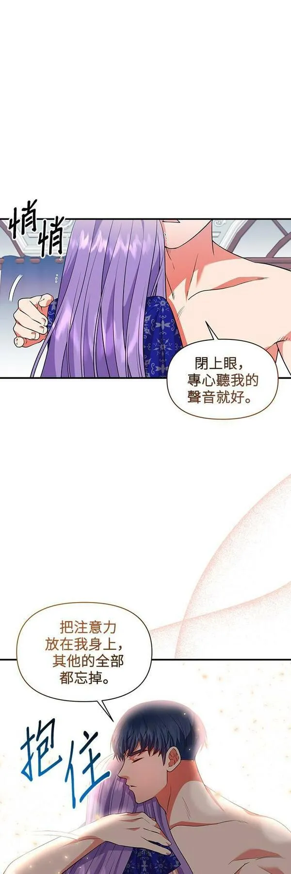 今天开始夺走皇帝的心漫画,第70话19图