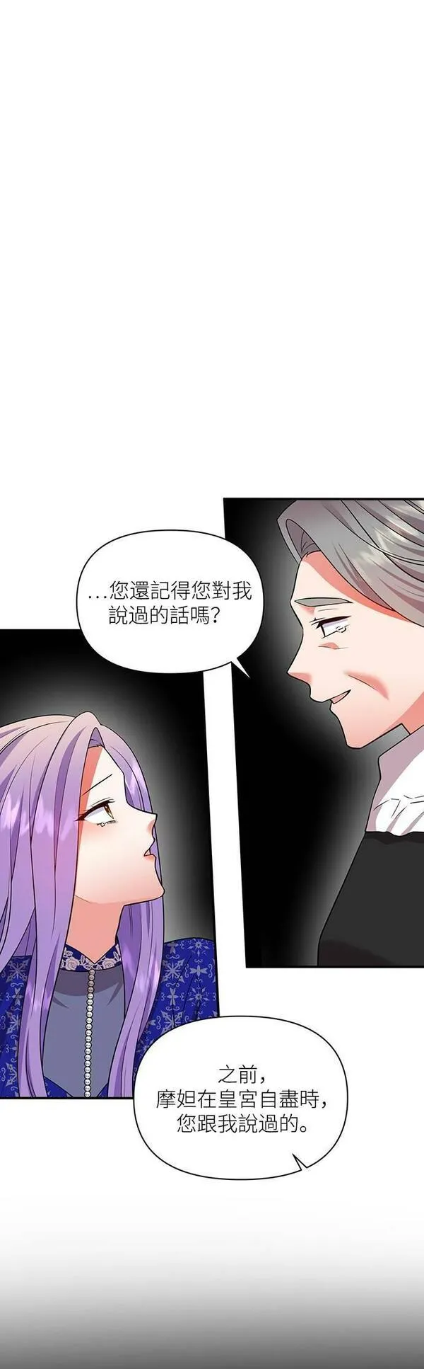 今天开始夺走皇帝的心漫画,第70话5图